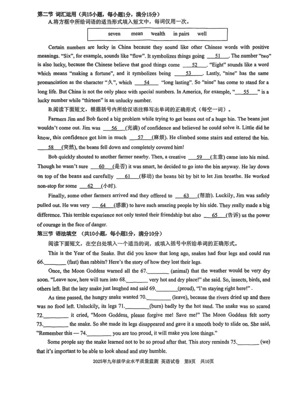 【宁波中考】2025.04一模真题及答案 第24张