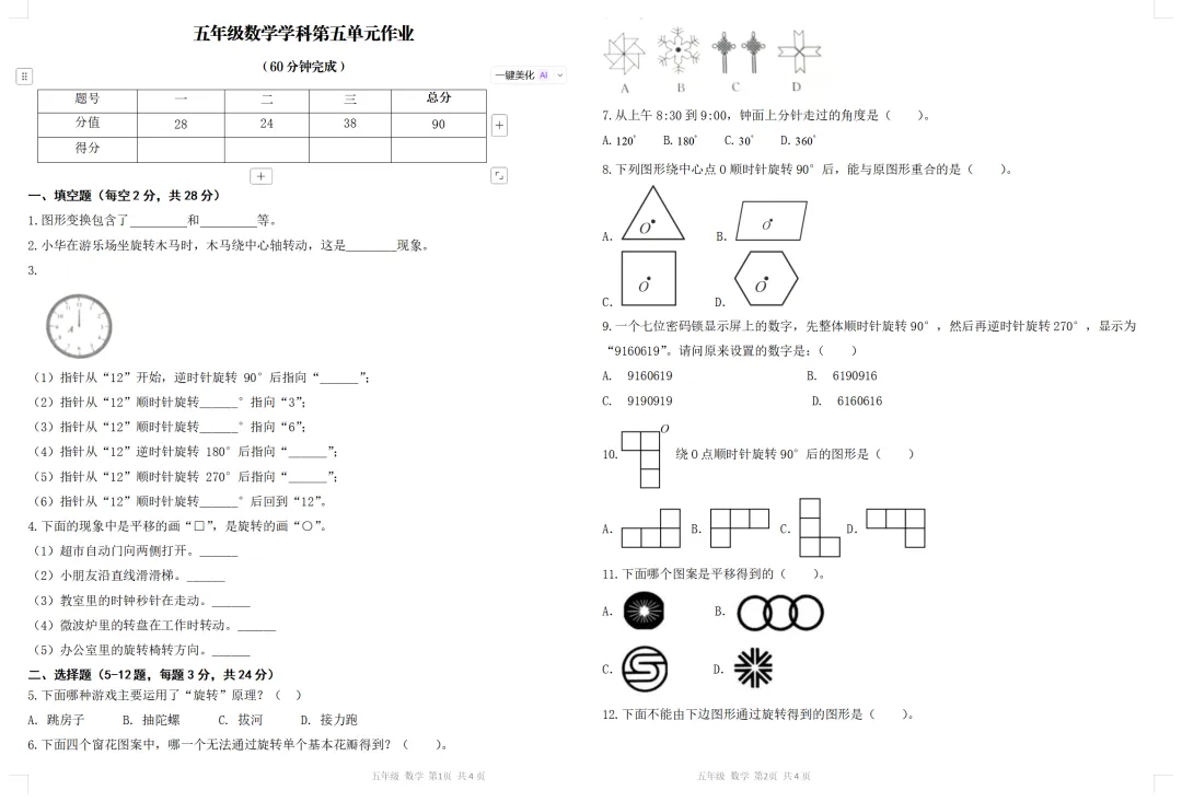 命题试卷 第22张