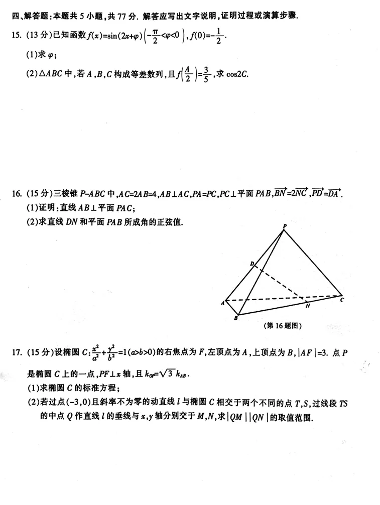 金华十校2026年4月高三模拟考试数学试题 第3张