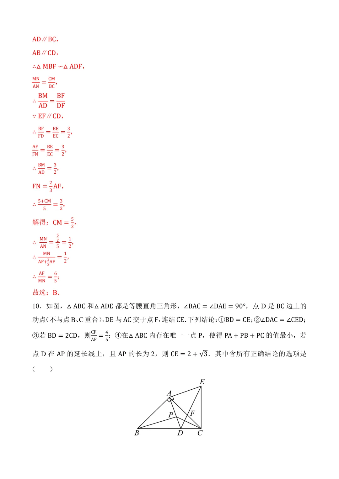 2026年中考第二次模拟考试数学数学(安徽卷)含解析 第17张