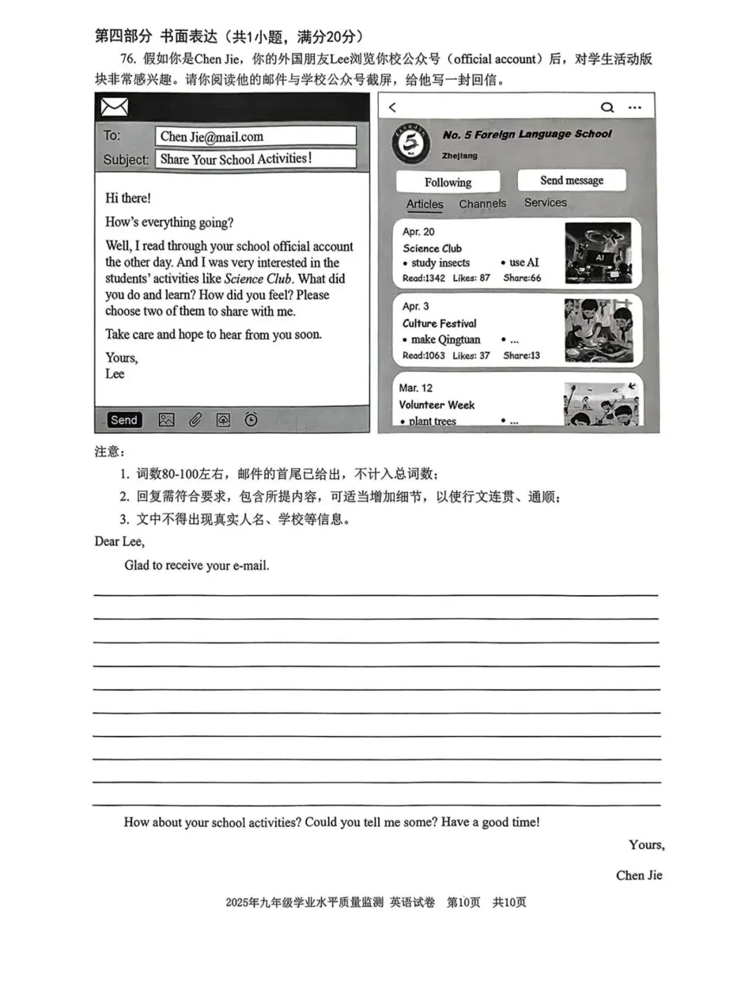 【宁波中考】2025.04一模真题及答案 第25张