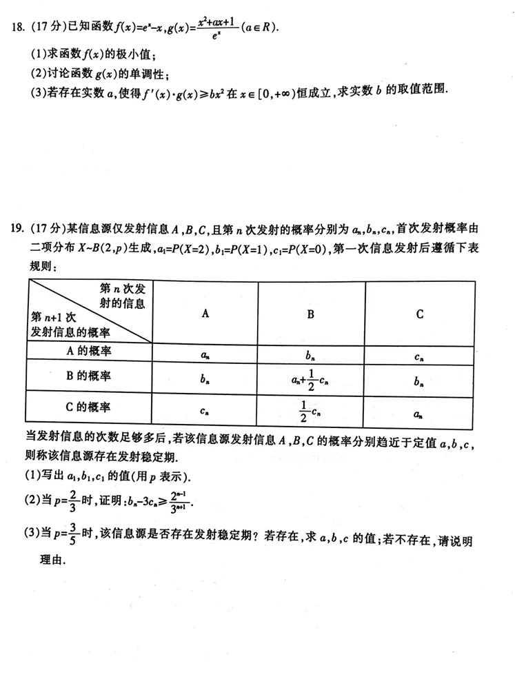 金华十校2026年4月高三模拟考试数学试题 第4张