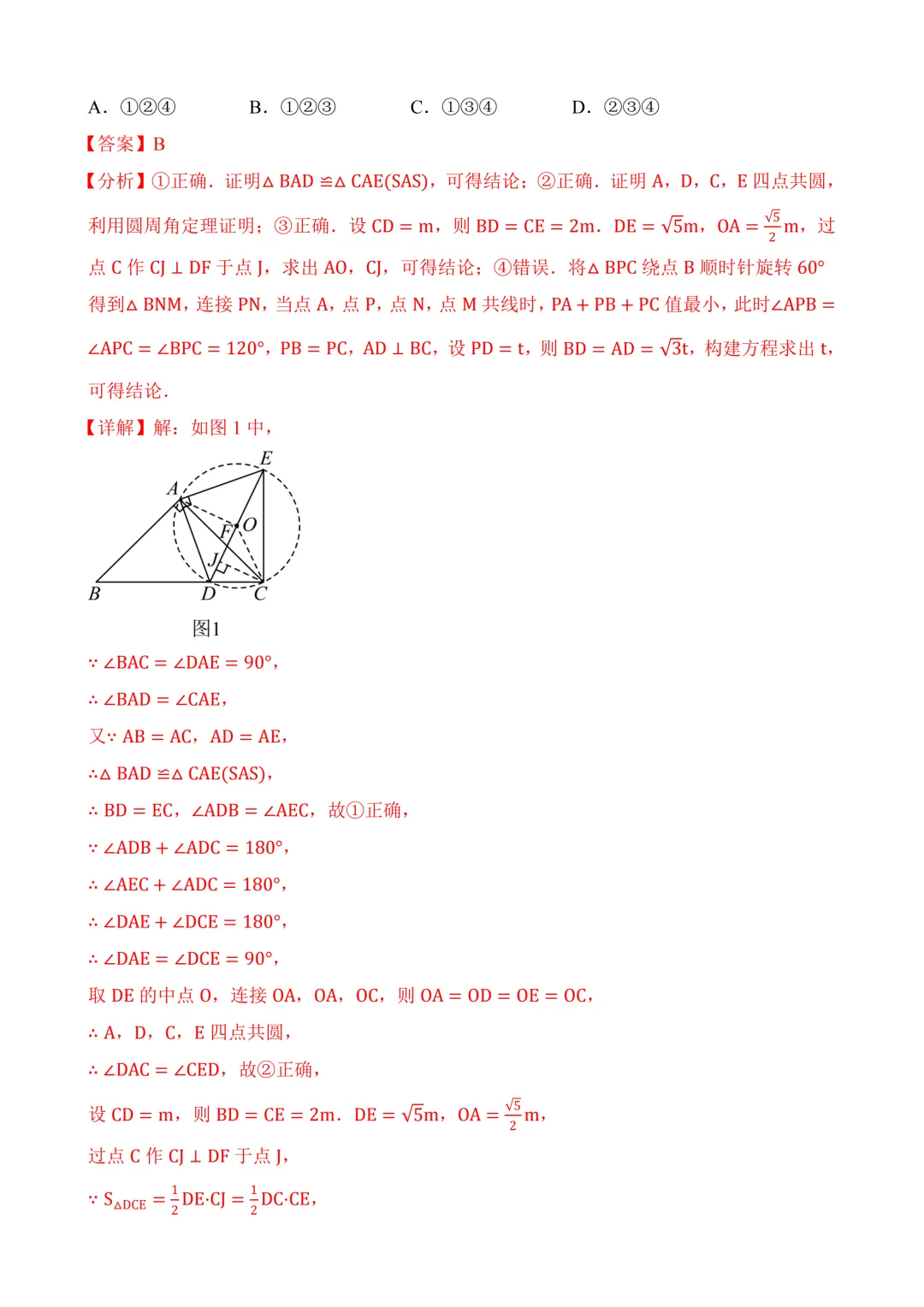 2026年中考第二次模拟考试数学数学(安徽卷)含解析 第18张
