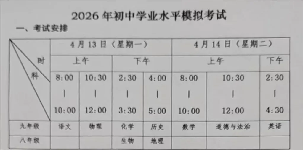 【事关中考】4月10日学生离校温馨提示 第1张 【事关中考】4月10日学生离校温馨提示 第1张
