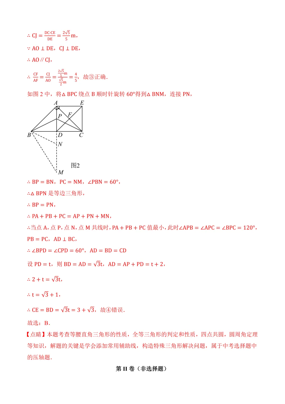 2026年中考第二次模拟考试数学数学(安徽卷)含解析 第19张