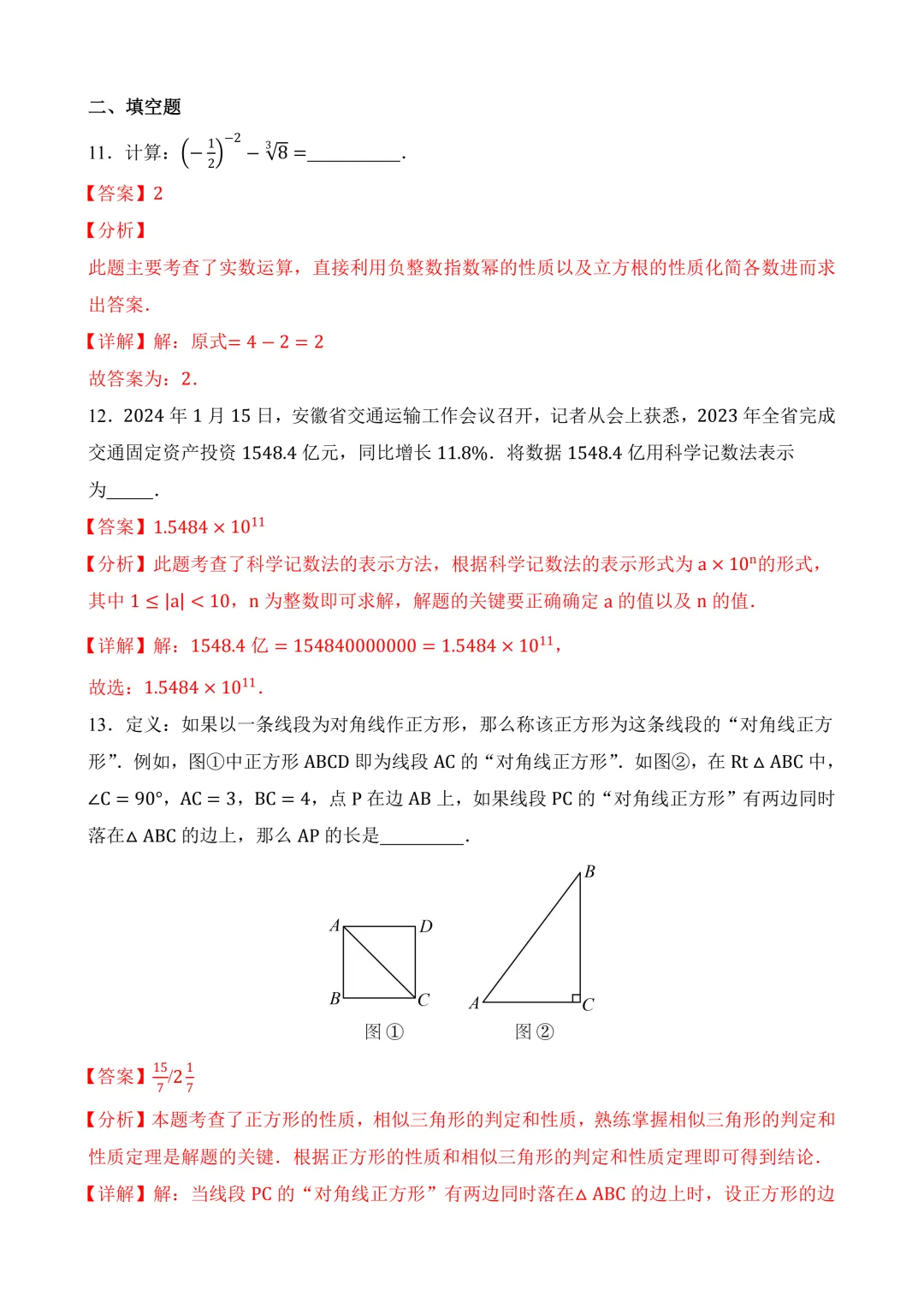 2026年中考第二次模拟考试数学数学(安徽卷)含解析 第20张