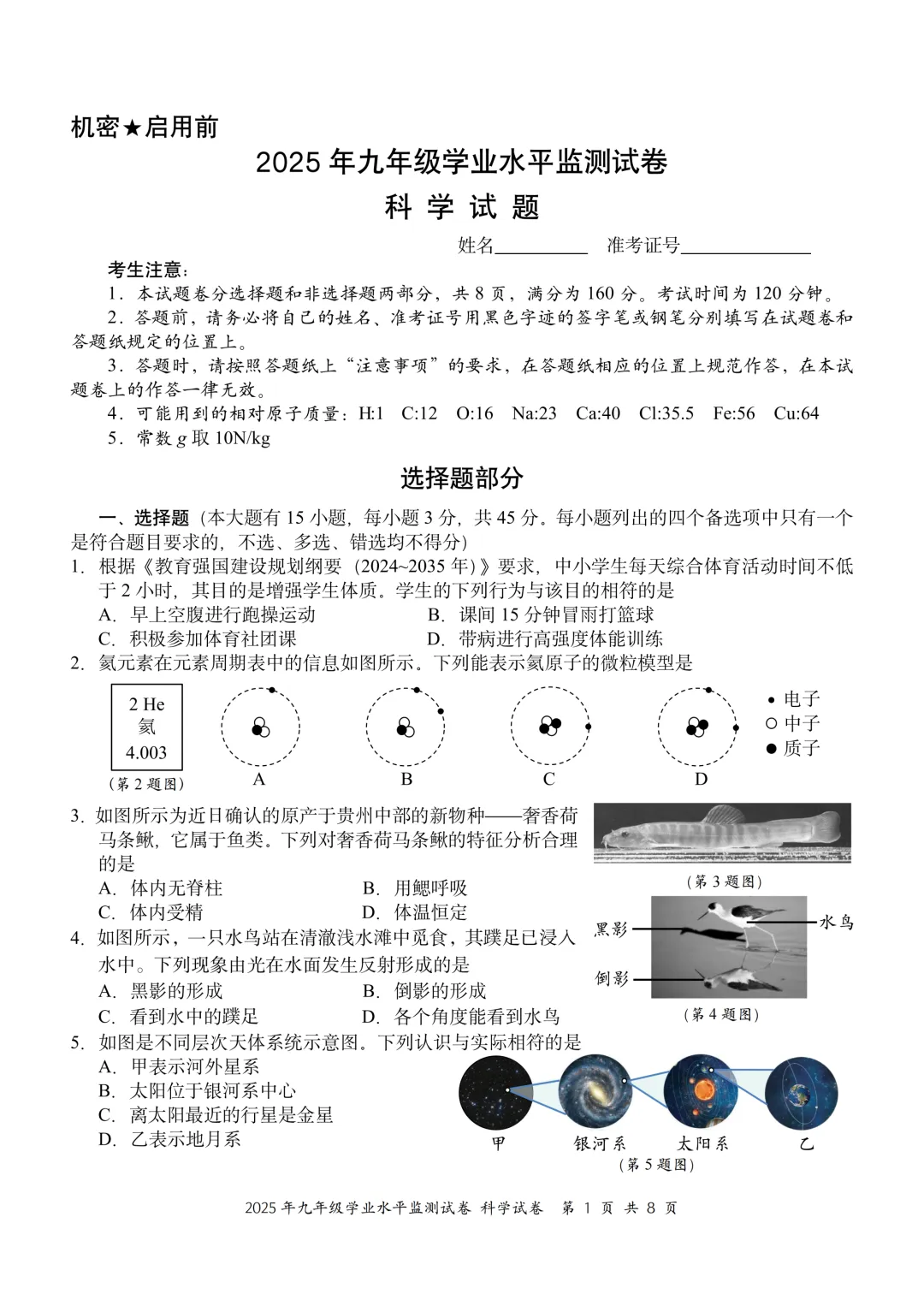 【宁波中考】2025.04一模真题及答案 第26张