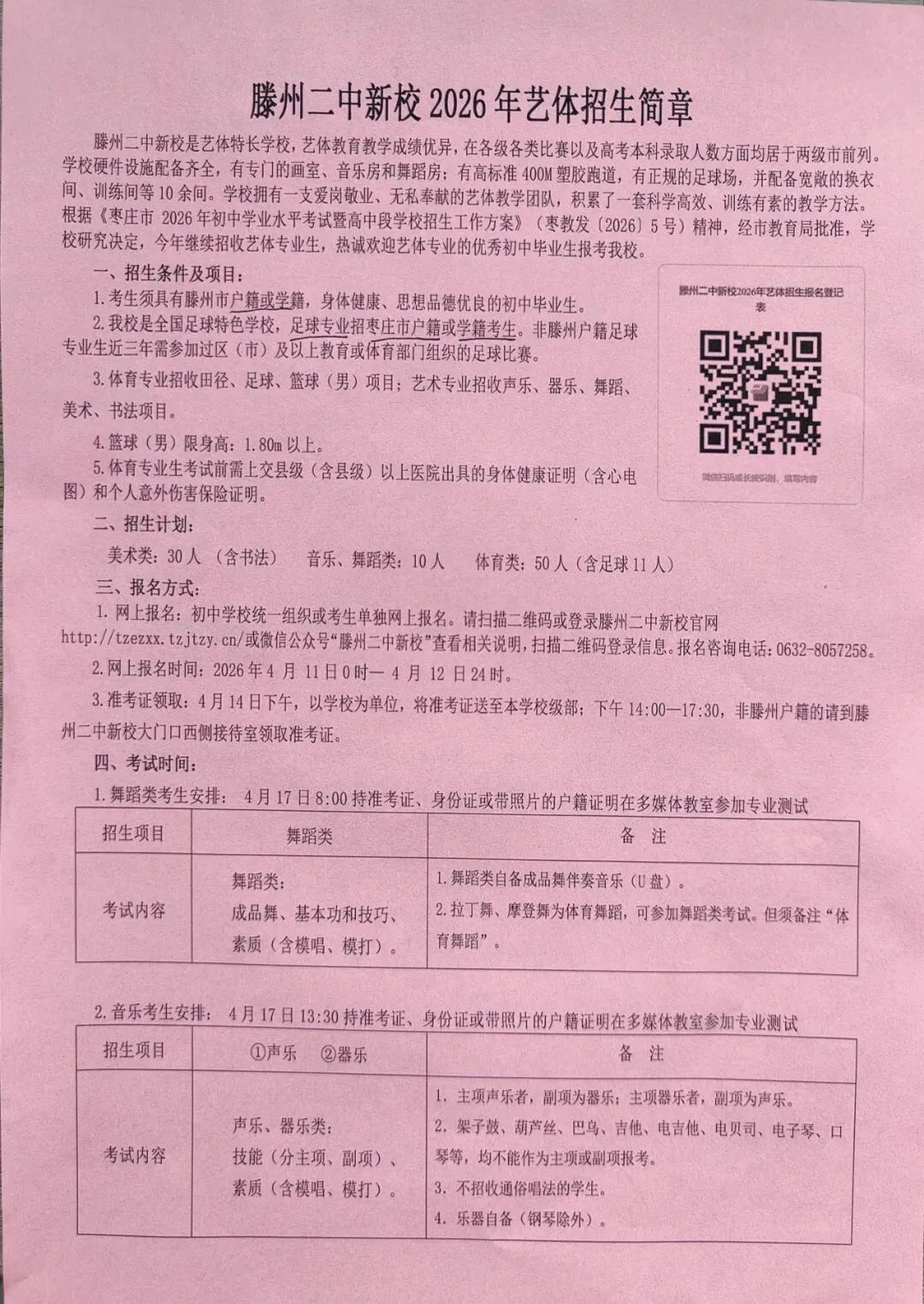【事关中考】4月10日学生离校温馨提示 第2张 【事关中考】4月10日学生离校温馨提示 第2张