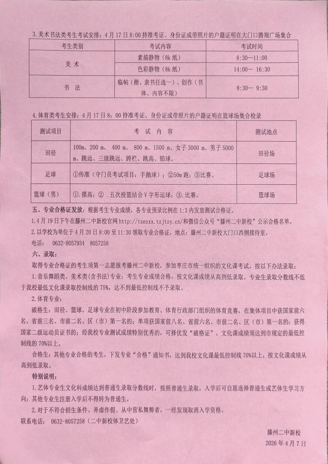 【事关中考】4月10日学生离校温馨提示 第3张 【事关中考】4月10日学生离校温馨提示 第3张