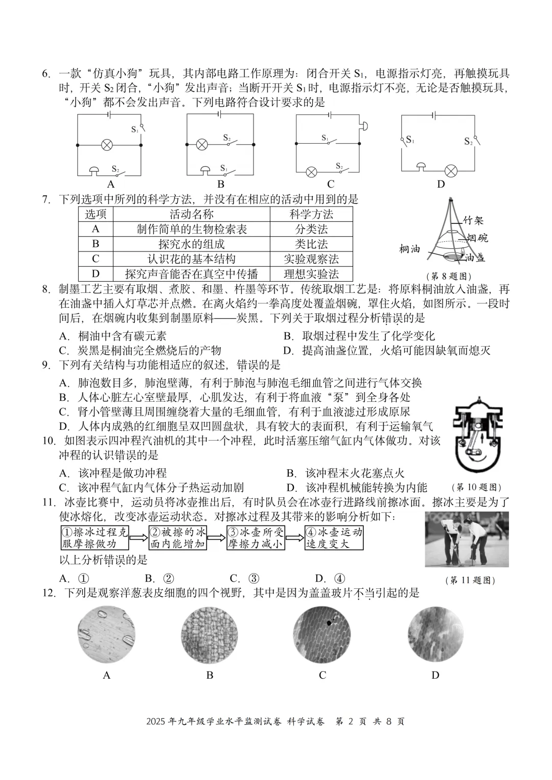 【宁波中考】2025.04一模真题及答案 第27张