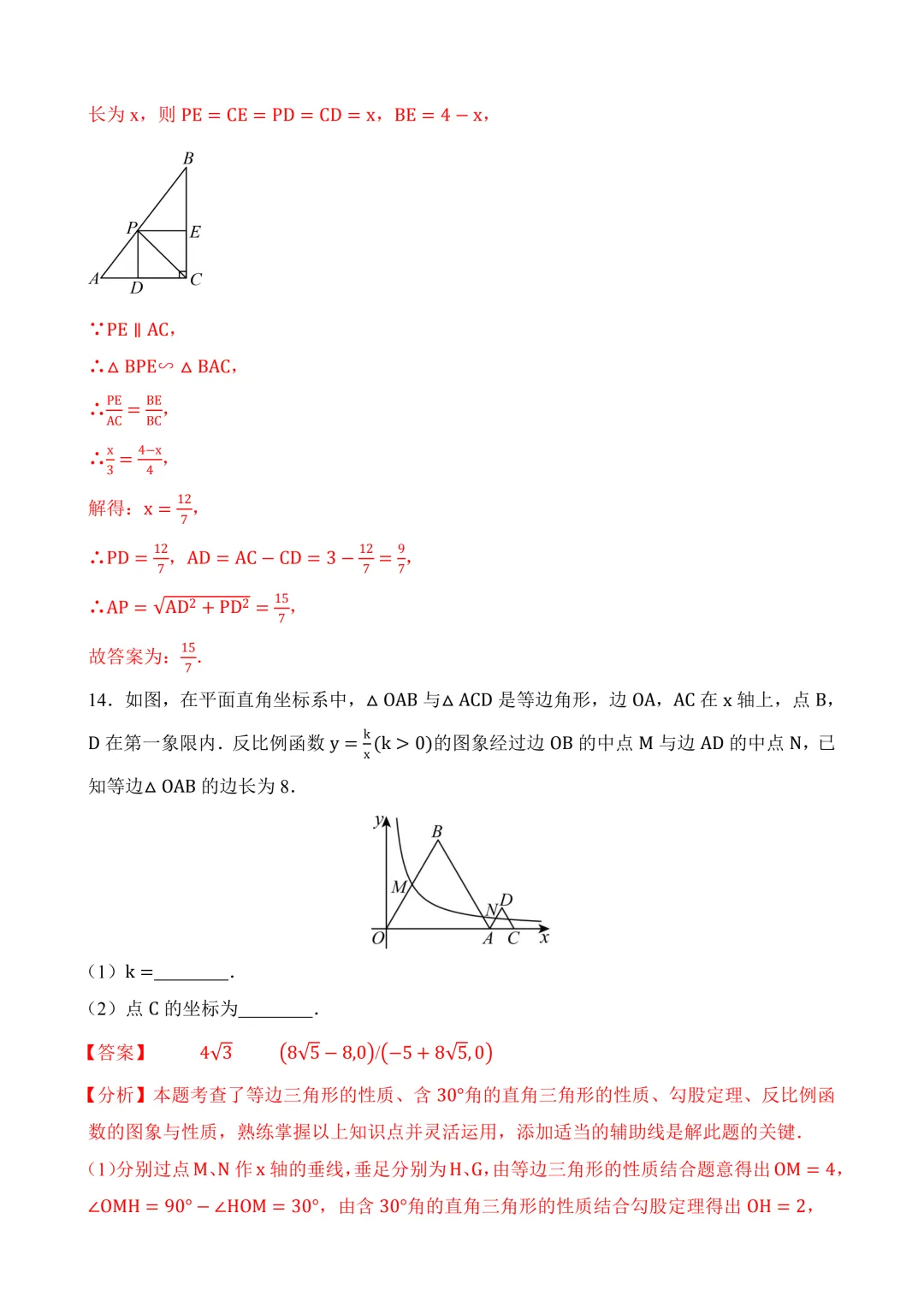 2026年中考第二次模拟考试数学数学(安徽卷)含解析 第21张