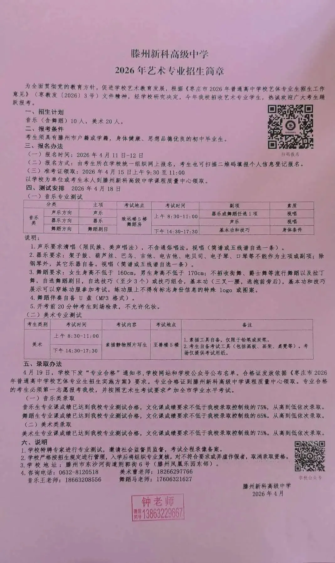 【事关中考】4月10日学生离校温馨提示 第4张 【事关中考】4月10日学生离校温馨提示 第4张