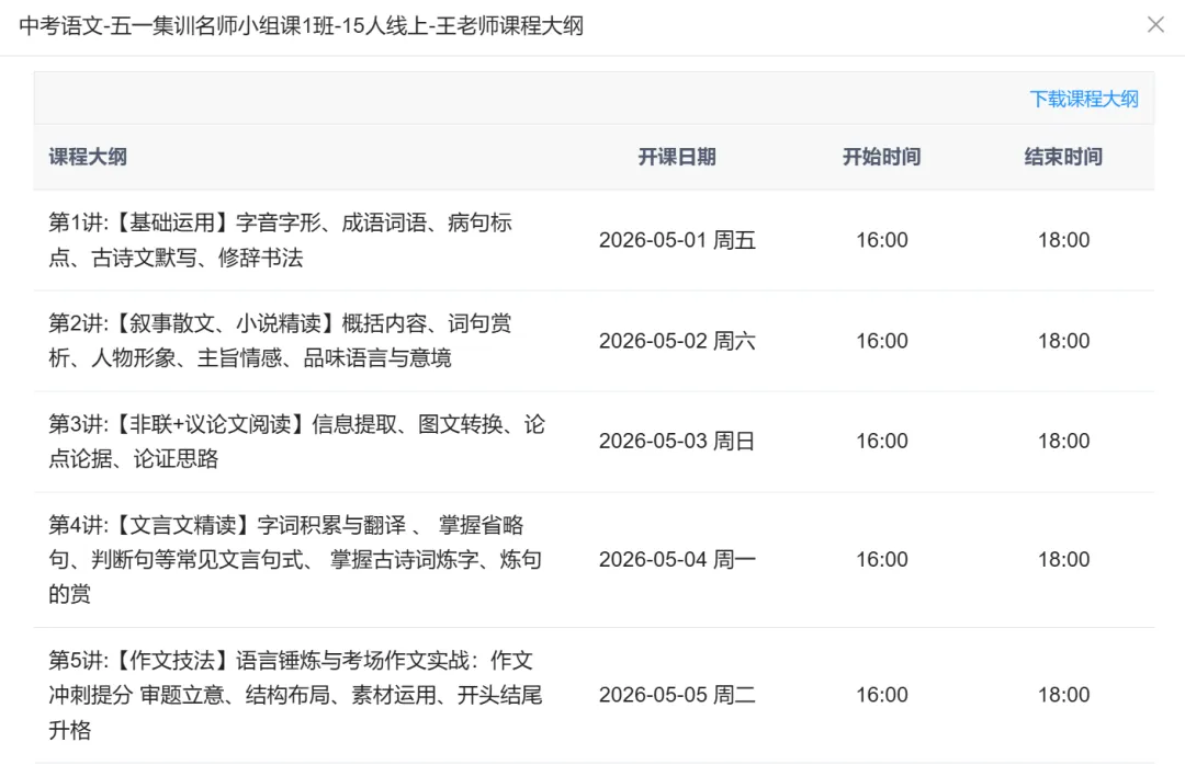 最后冲刺!中考语文五一名师小班课,阅读写作提分有诀窍! 第7张