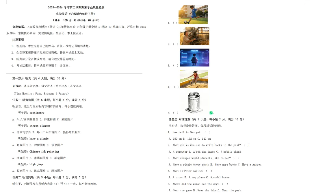 命题试卷 第26张