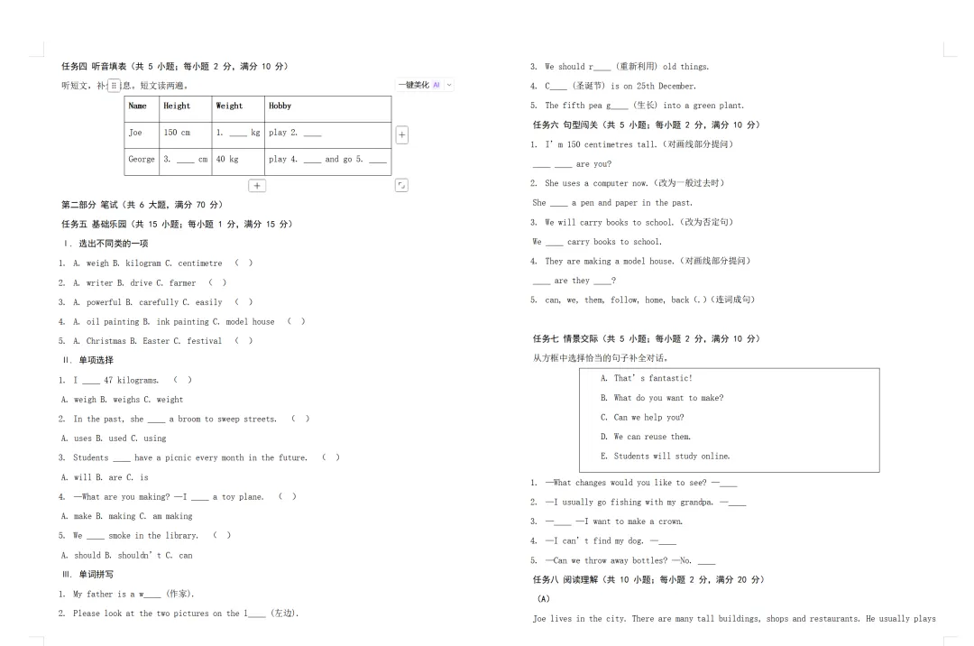 命题试卷 第27张