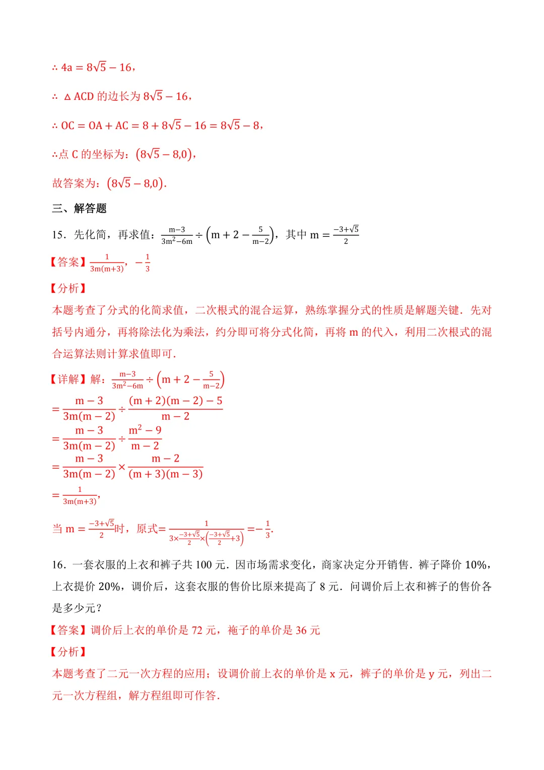 2026年中考第二次模拟考试数学数学(安徽卷)含解析 第23张