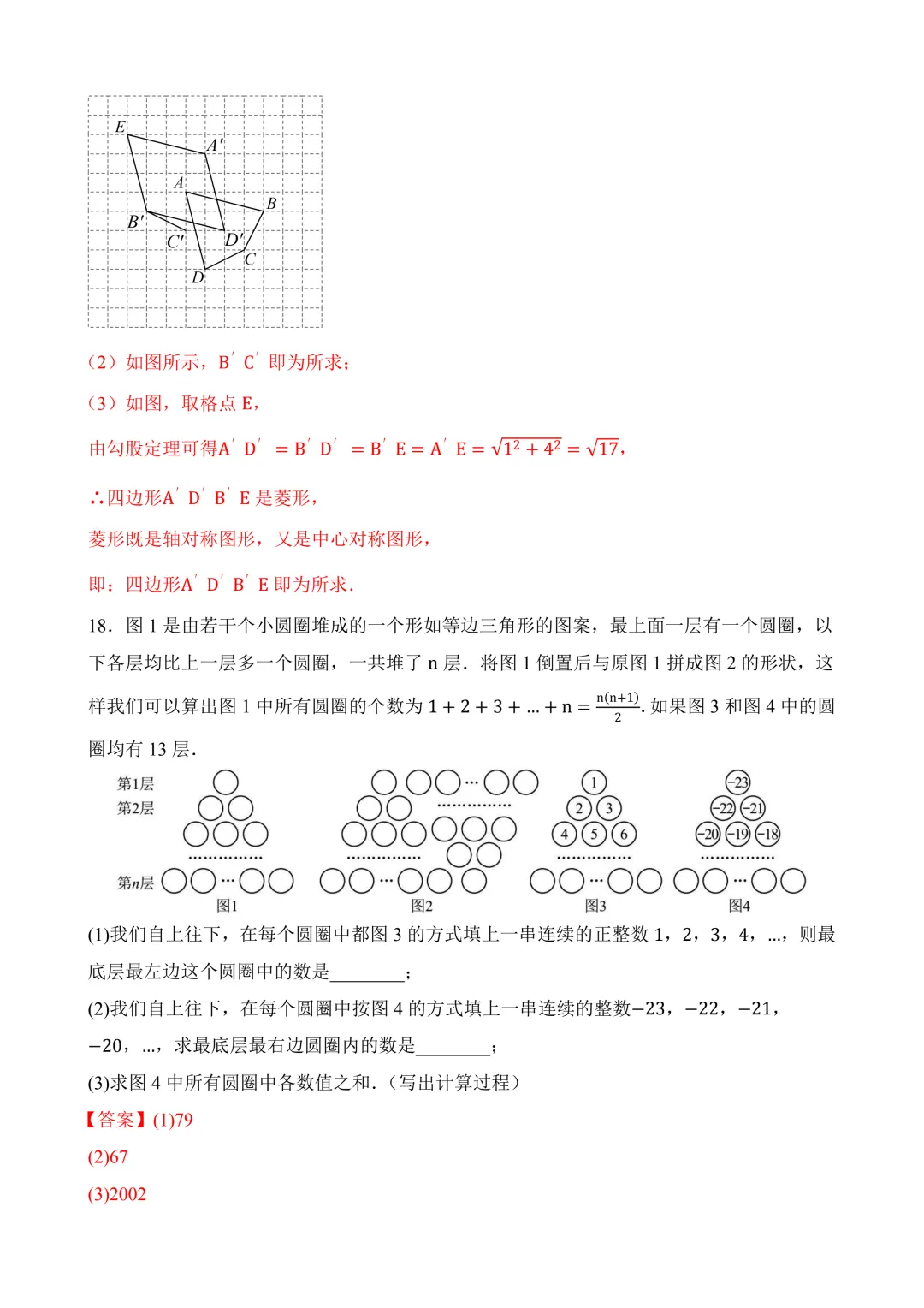2026年中考第二次模拟考试数学数学(安徽卷)含解析 第25张
