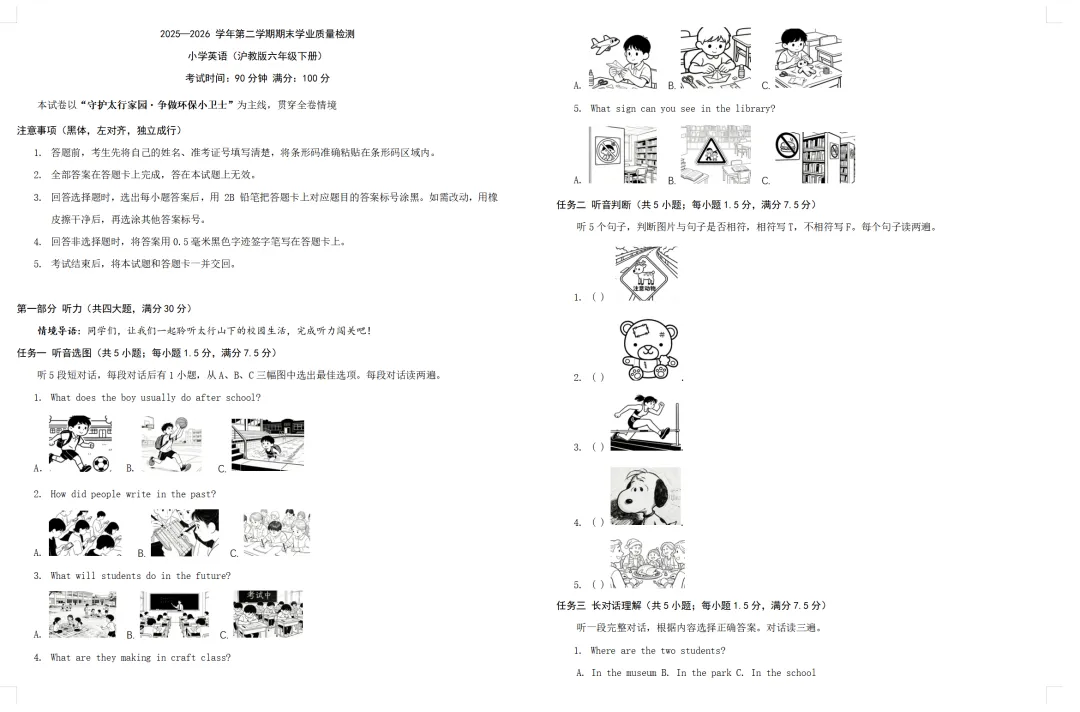 命题试卷 第29张