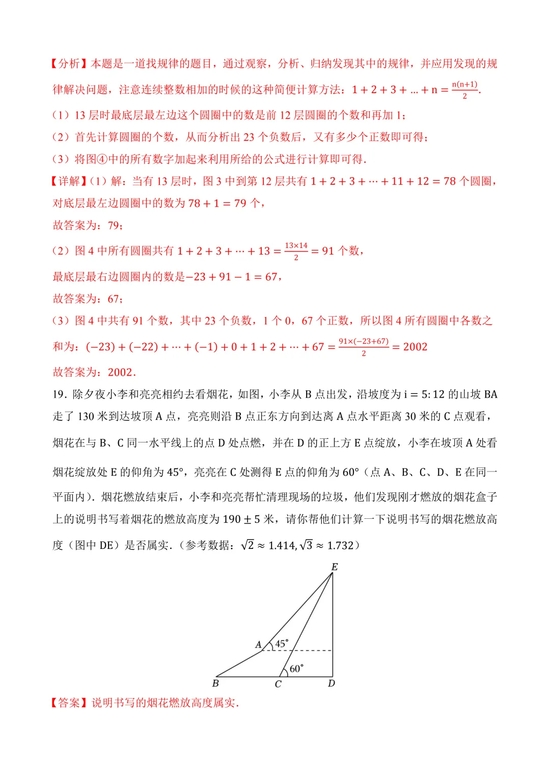 2026年中考第二次模拟考试数学数学(安徽卷)含解析 第26张