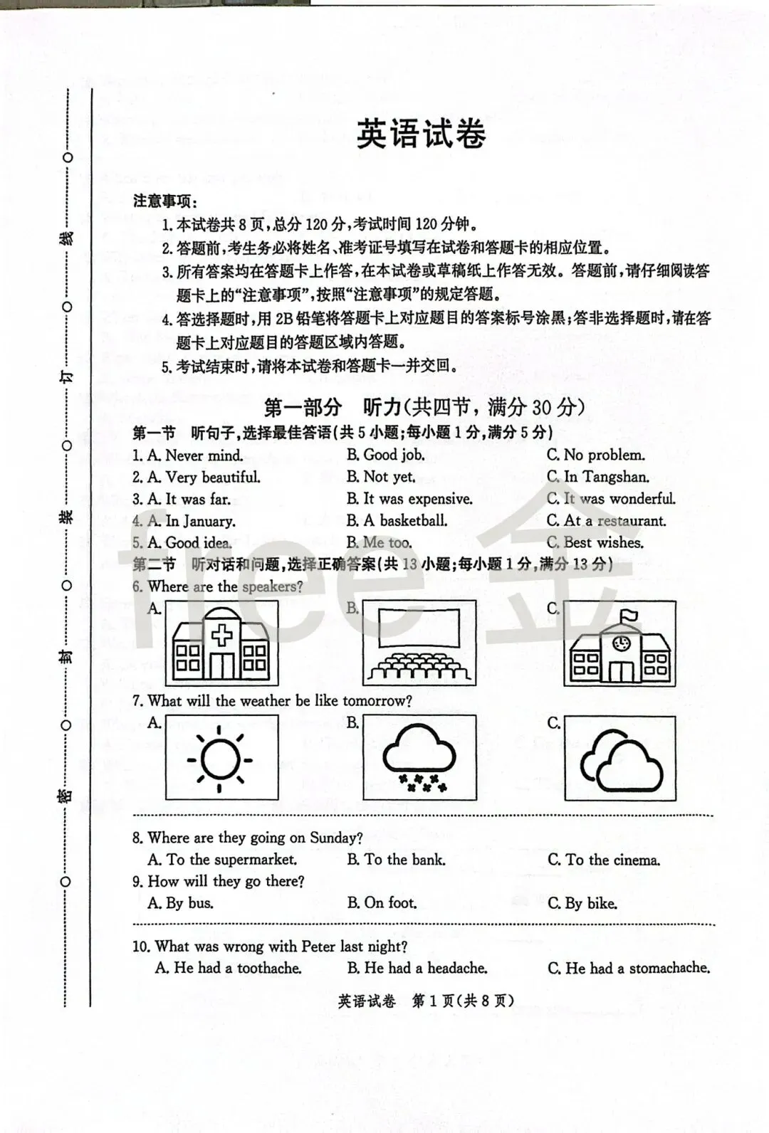 【真题】唐山一模英语试卷及答案(个人解析版) 第2张