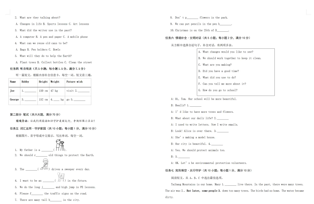 命题试卷 第30张