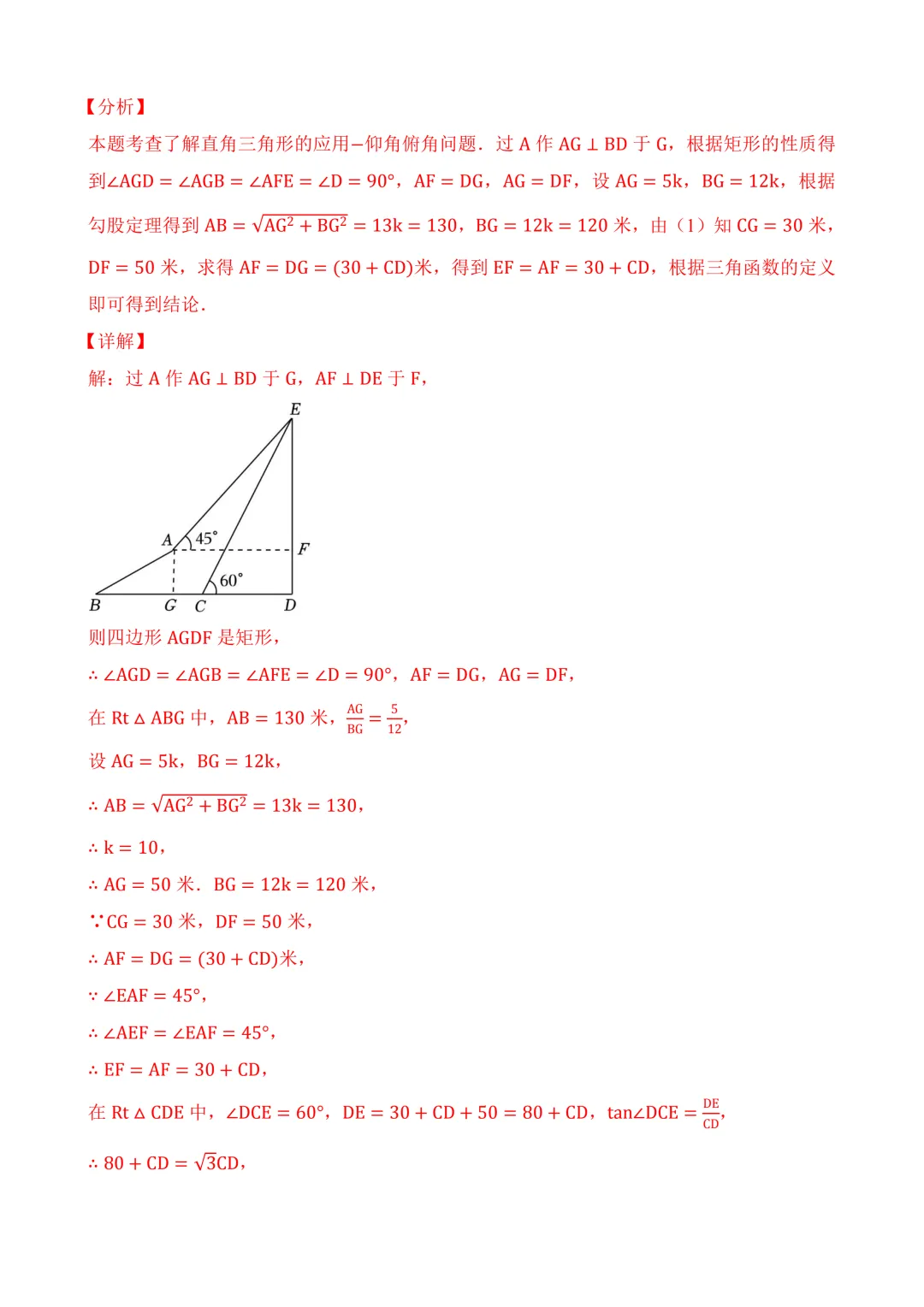 2026年中考第二次模拟考试数学数学(安徽卷)含解析 第27张