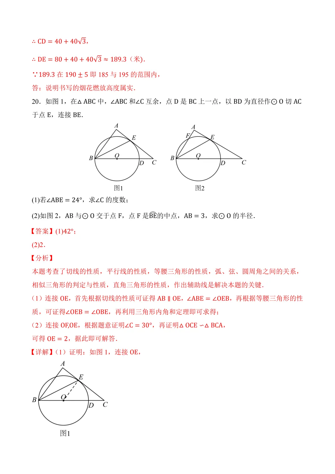 2026年中考第二次模拟考试数学数学(安徽卷)含解析 第28张