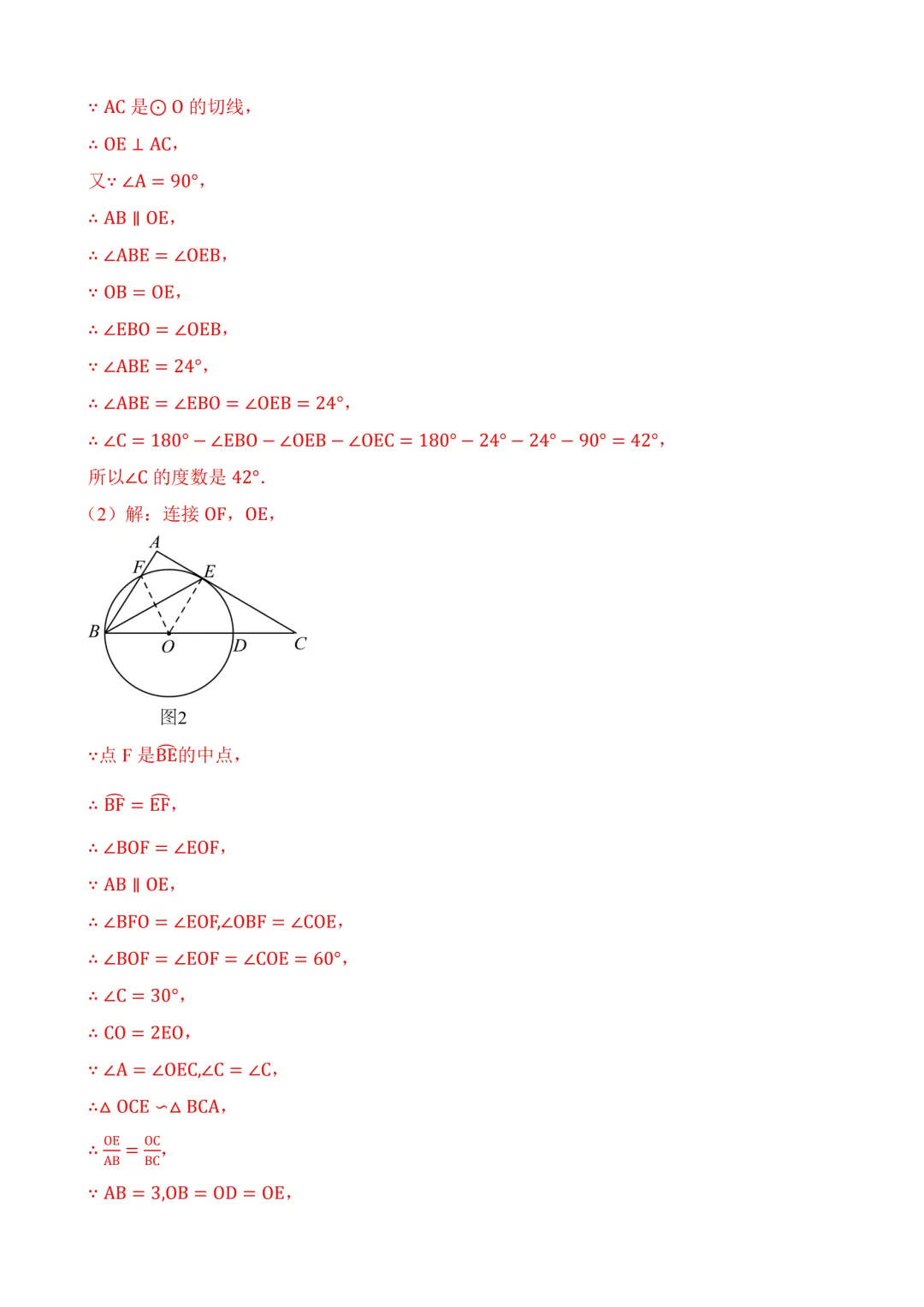 2026年中考第二次模拟考试数学数学(安徽卷)含解析 第29张