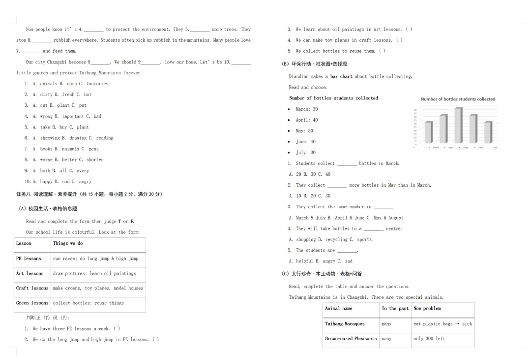 命题试卷 第31张