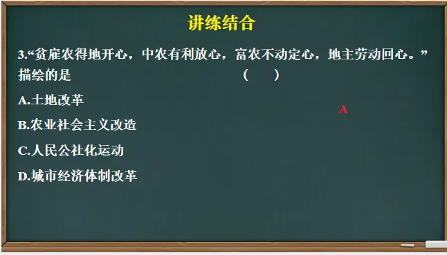 中考历史·一轮复习课件【中华人民共和国的成立和巩固】 第22张