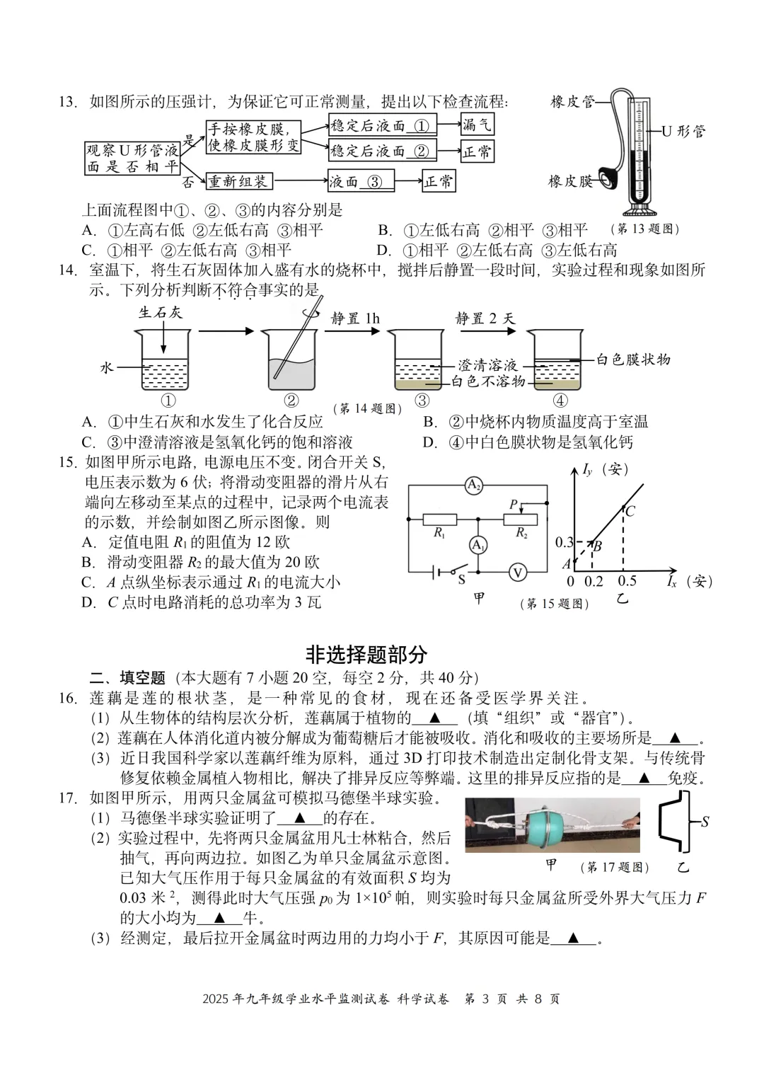 【宁波中考】2025.04一模真题及答案 第28张
