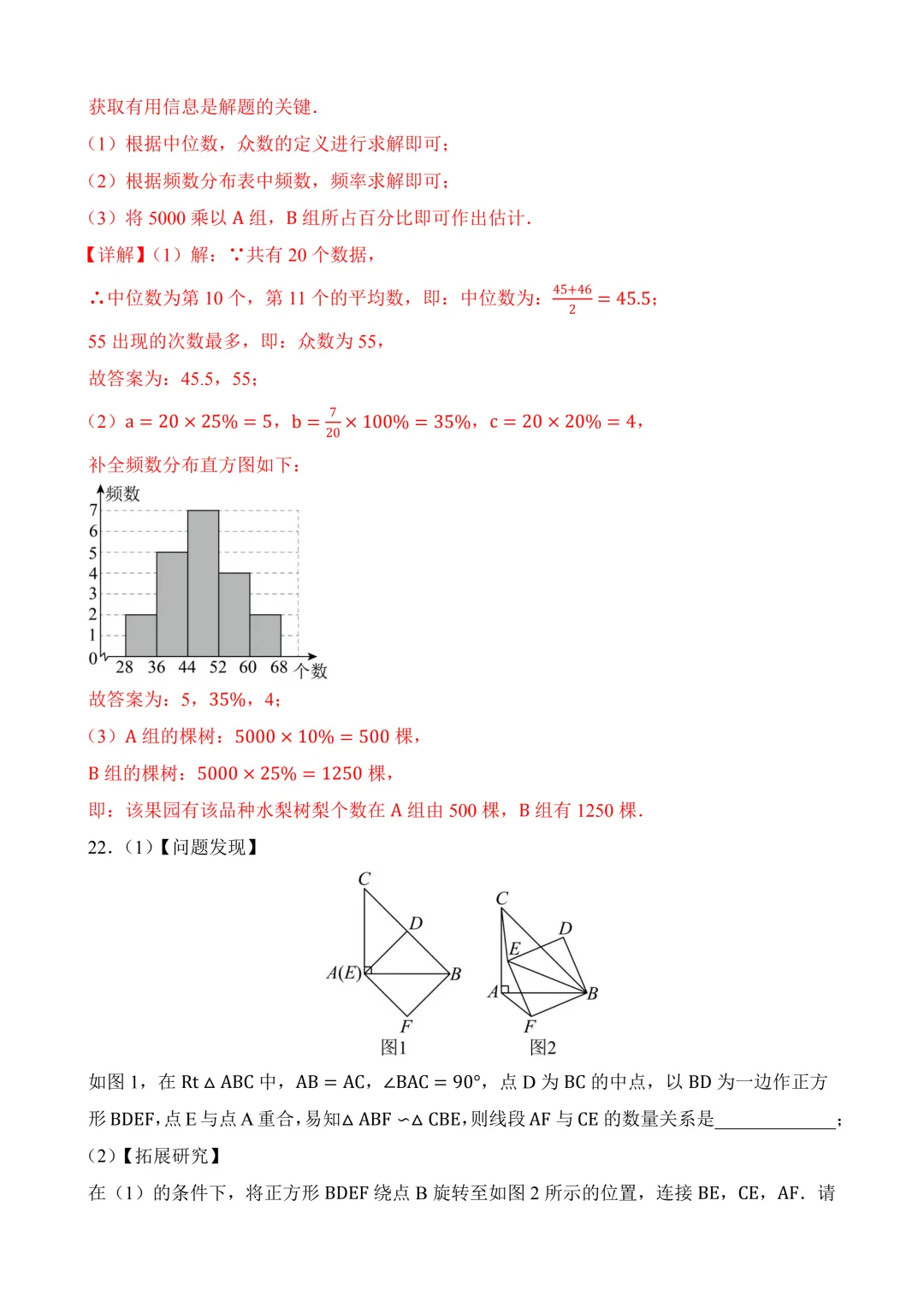 2026年中考第二次模拟考试数学数学(安徽卷)含解析 第31张