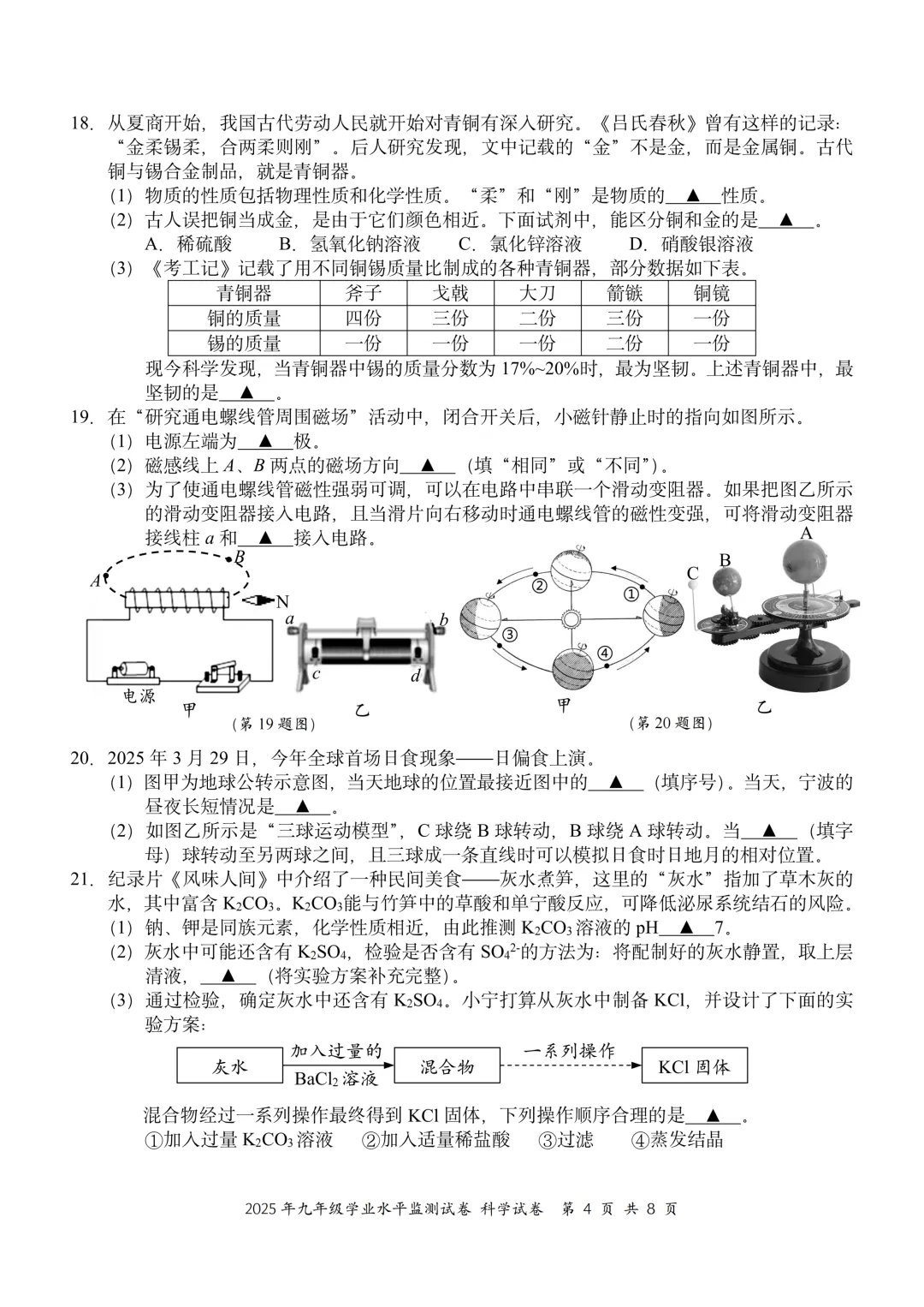 【宁波中考】2025.04一模真题及答案 第29张