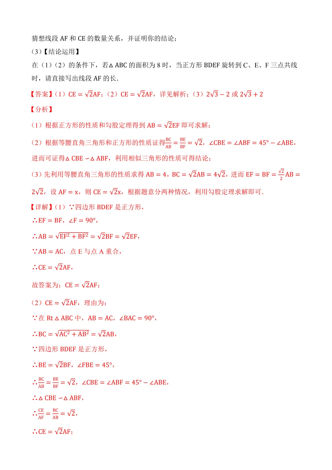 2026年中考第二次模拟考试数学数学(安徽卷)含解析 第32张