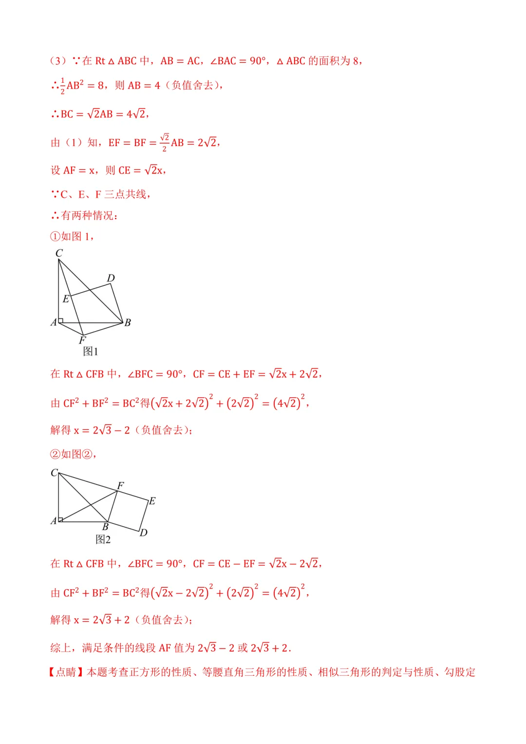 2026年中考第二次模拟考试数学数学(安徽卷)含解析 第33张