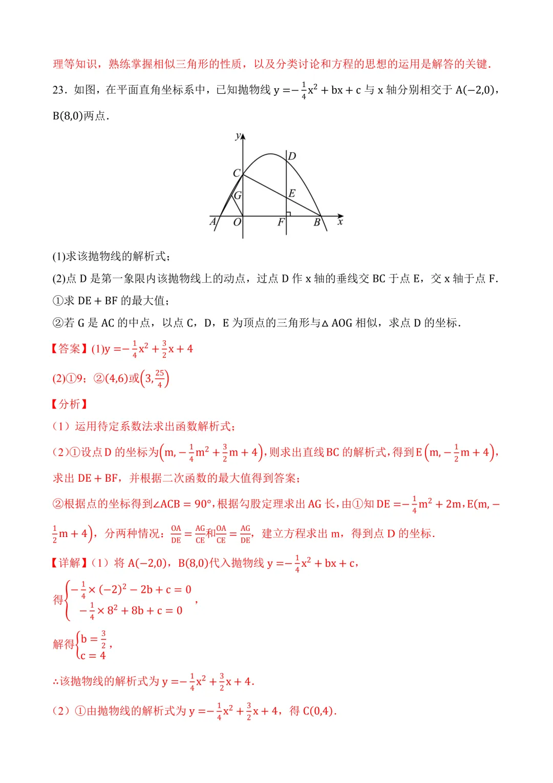 2026年中考第二次模拟考试数学数学(安徽卷)含解析 第34张