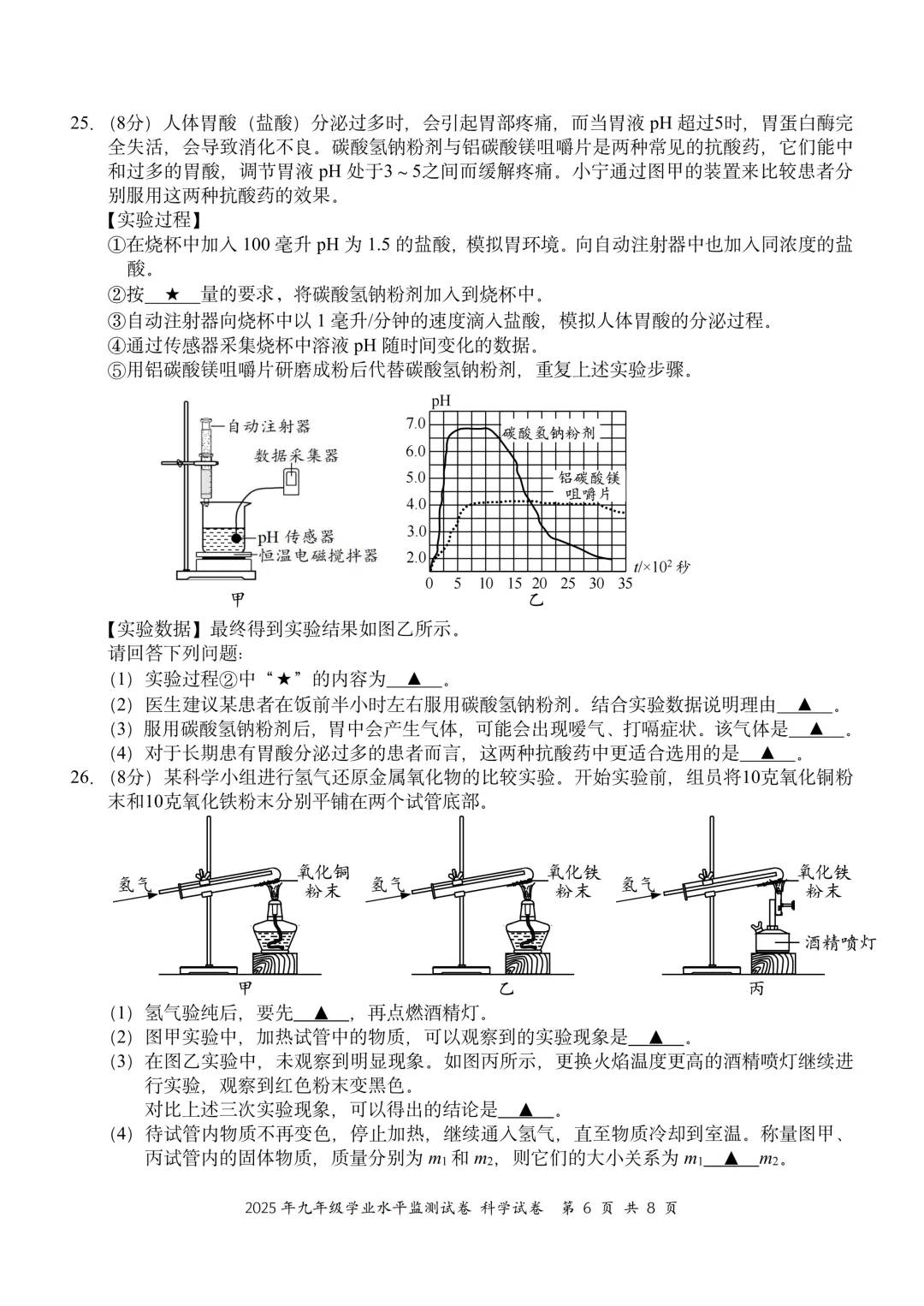 【宁波中考】2025.04一模真题及答案 第31张