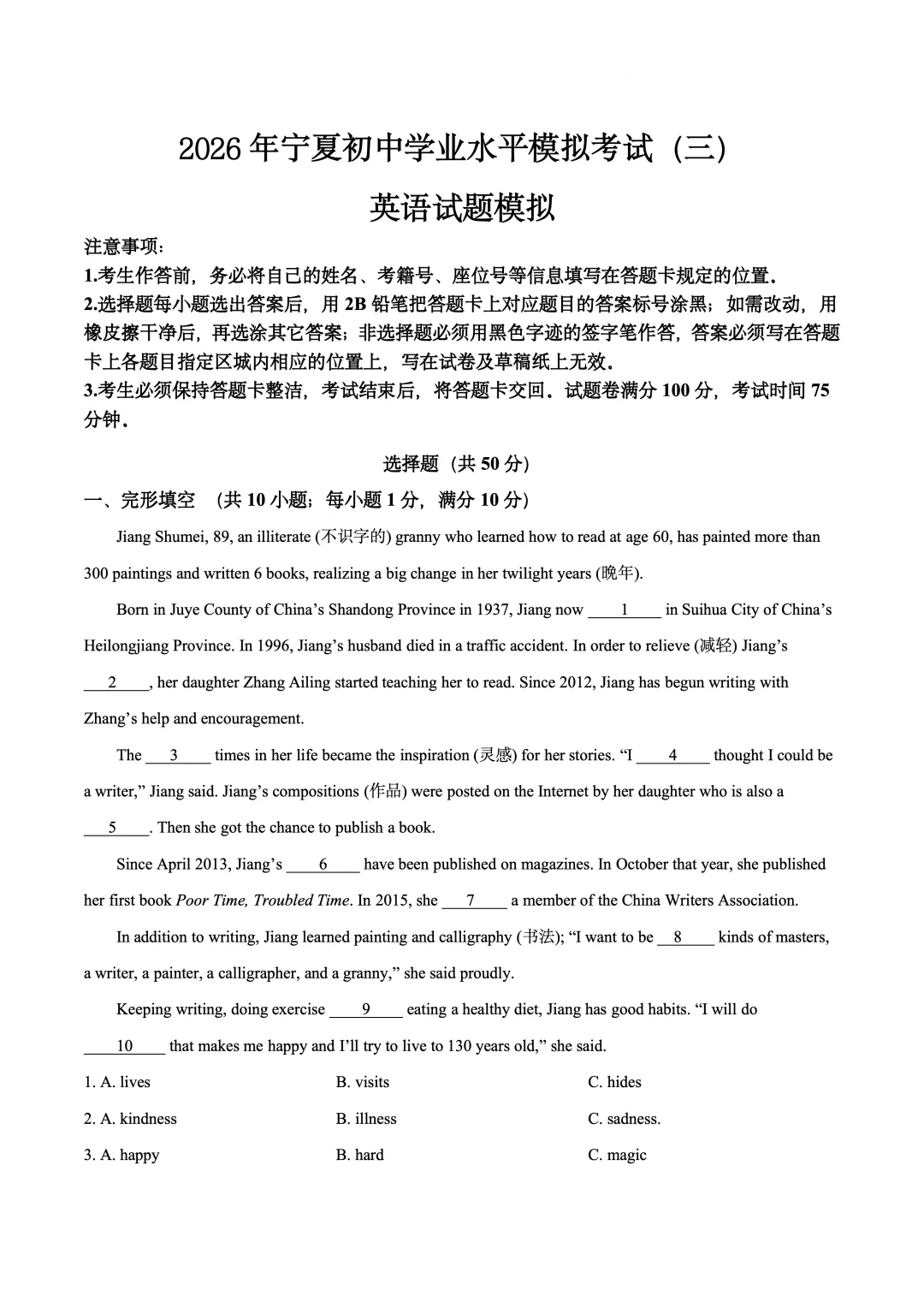 2026年宁夏初中学业水平模拟考试(三)英语试题 第1张