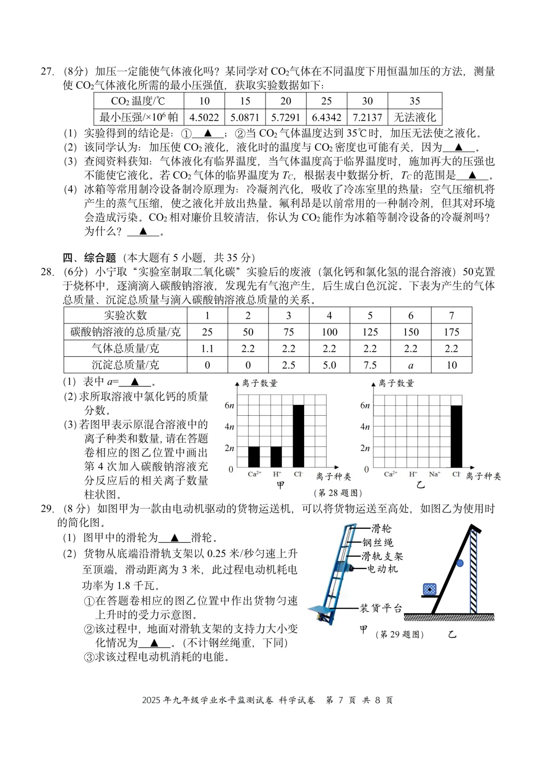 【宁波中考】2025.04一模真题及答案 第32张