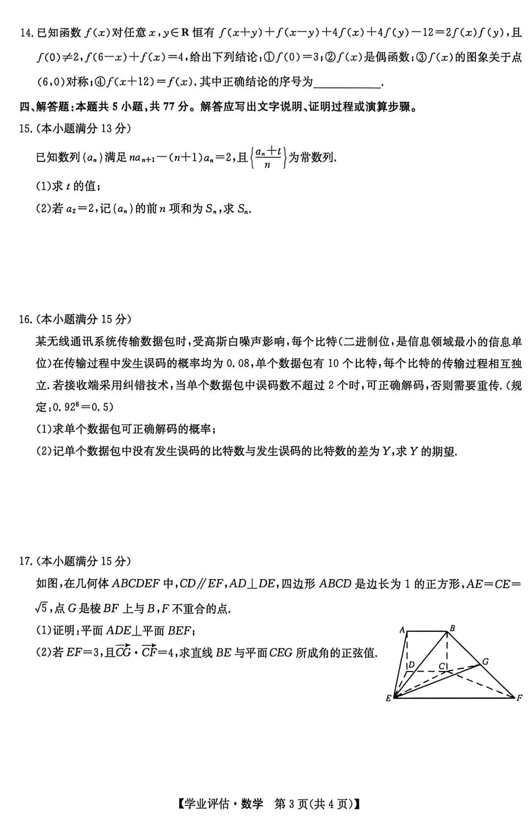 2026年4月九师联盟高三联考数学试卷答案 第4张