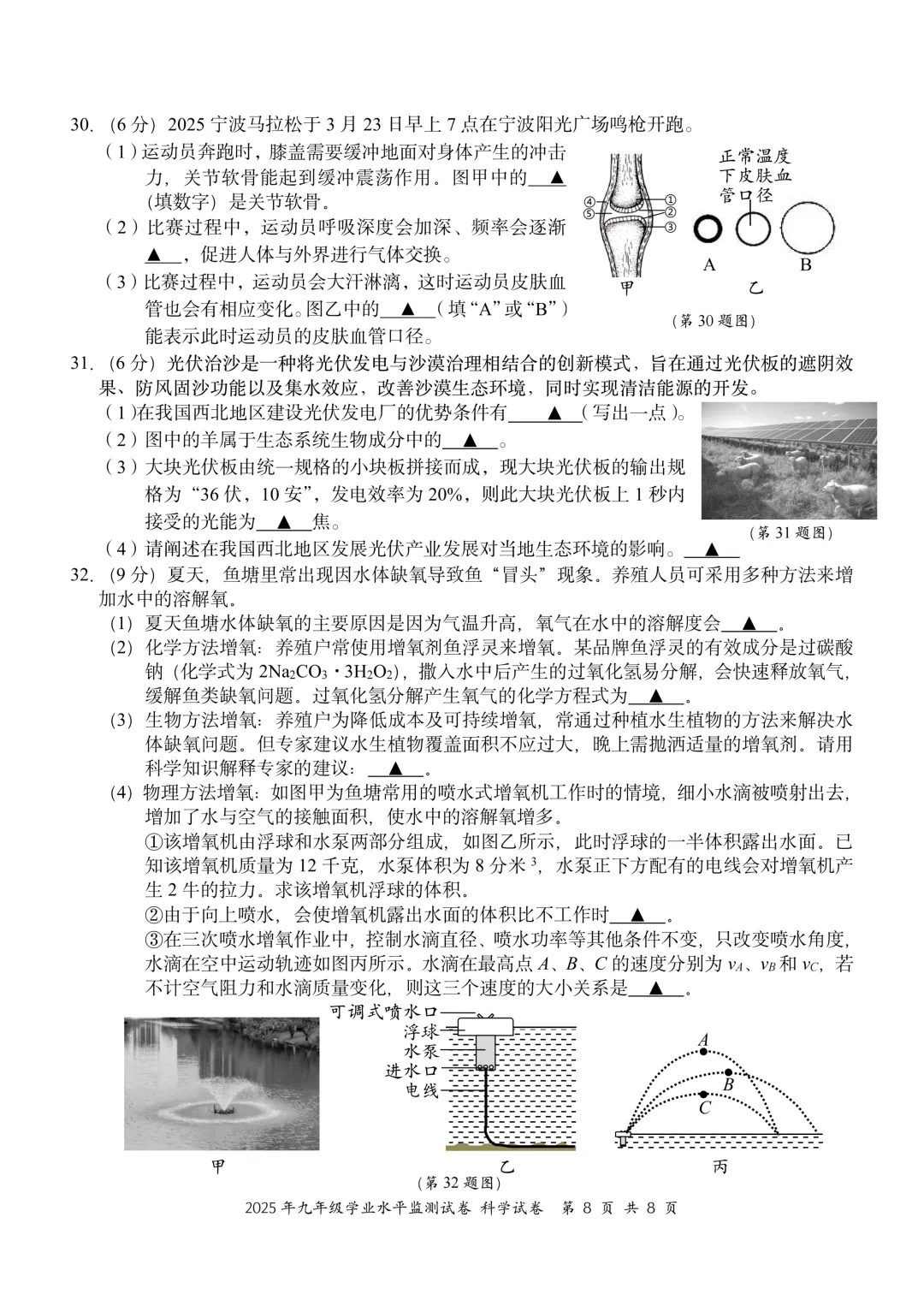 【宁波中考】2025.04一模真题及答案 第33张