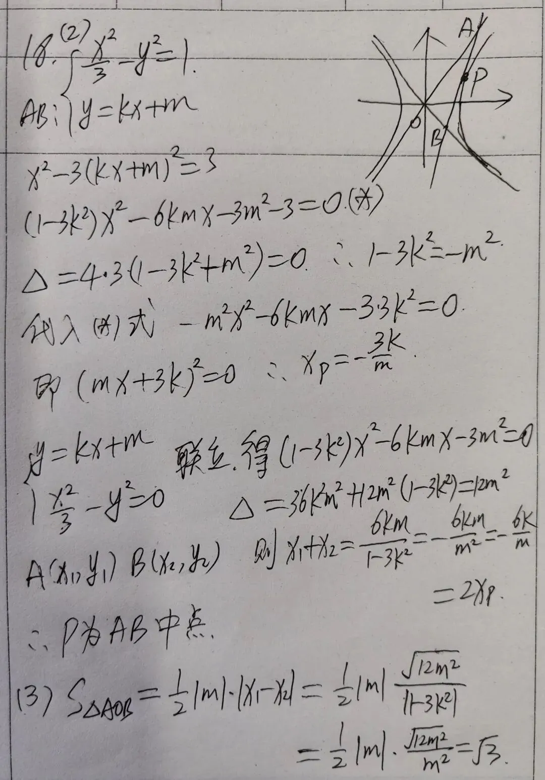 2026年4月九师联盟高三联考数学试卷答案 第5张