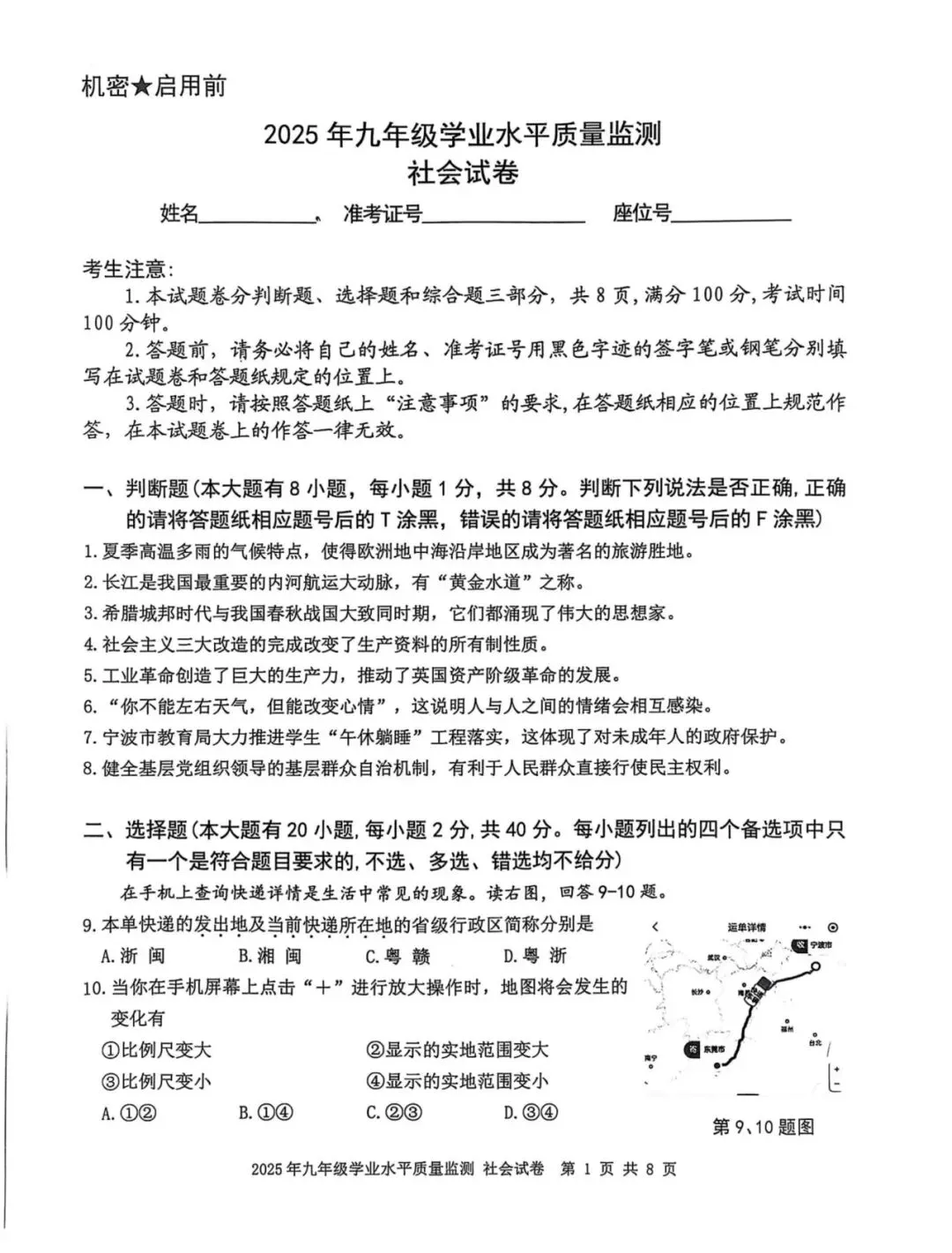 【宁波中考】2025.04一模真题及答案 第34张
