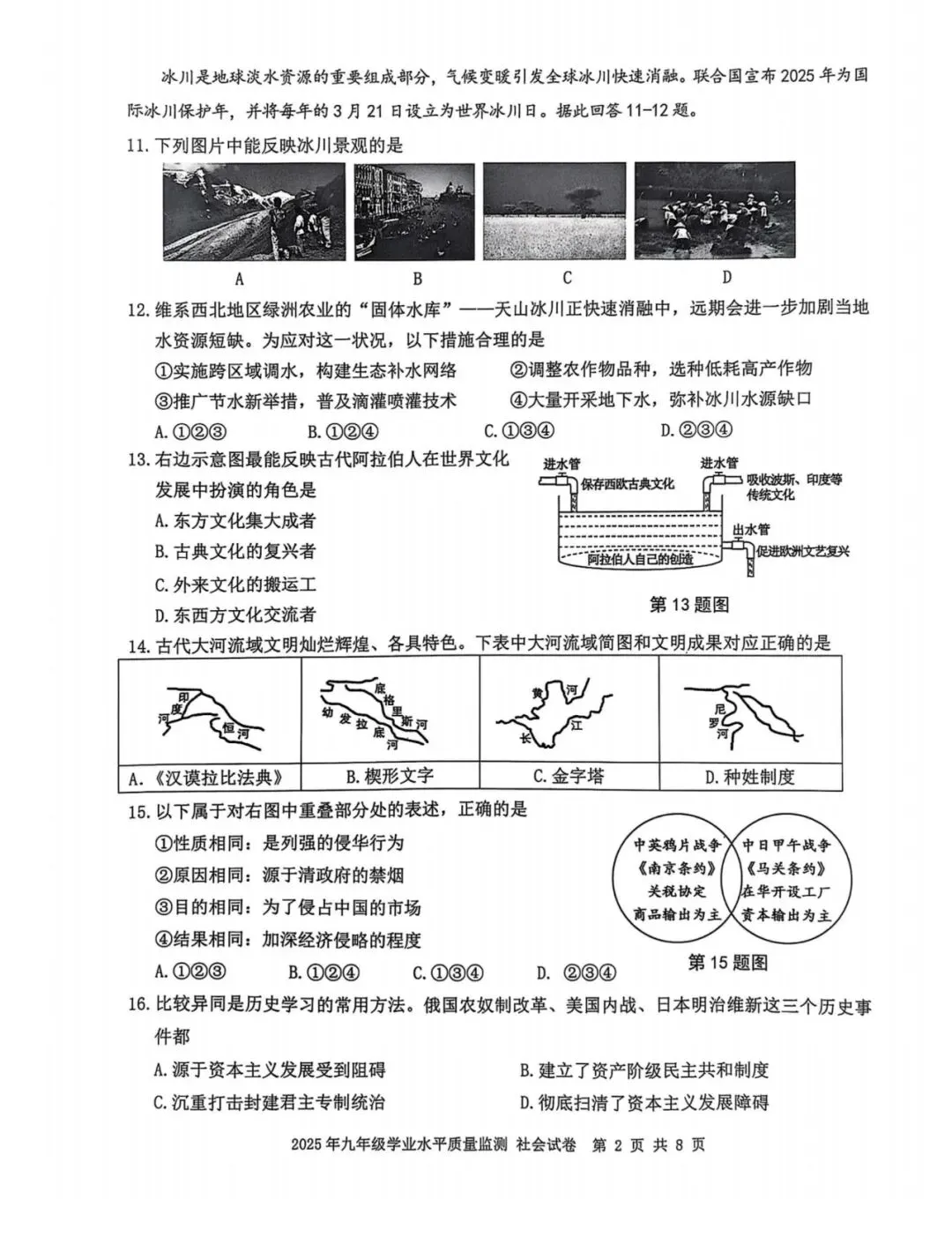 【宁波中考】2025.04一模真题及答案 第35张