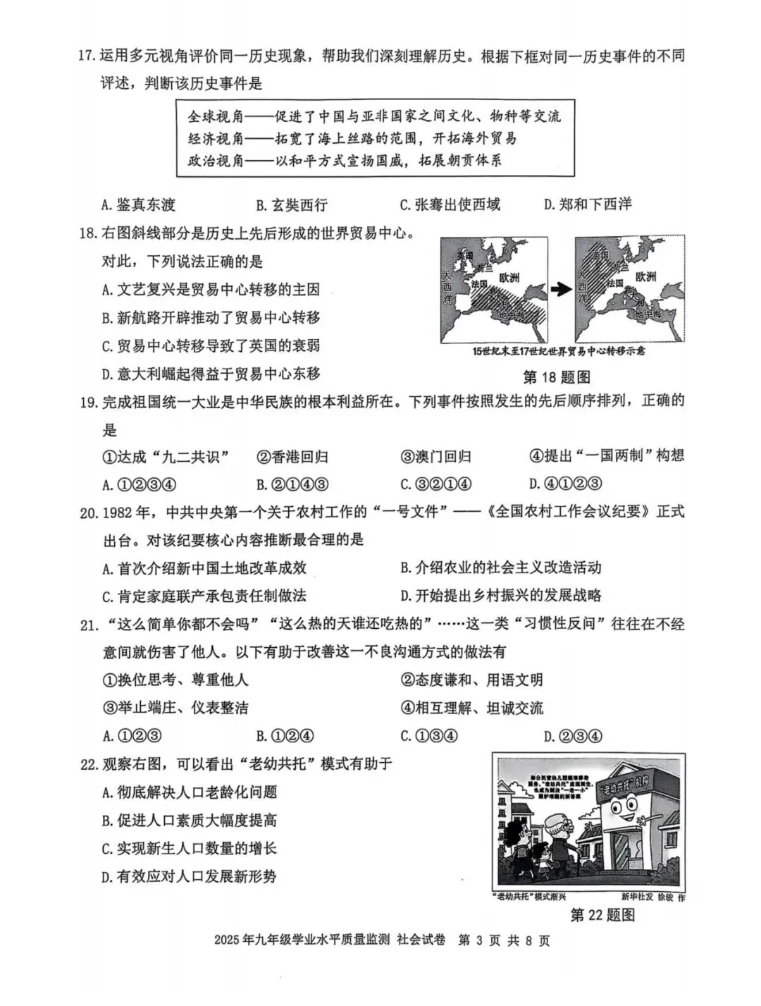 【宁波中考】2025.04一模真题及答案 第36张