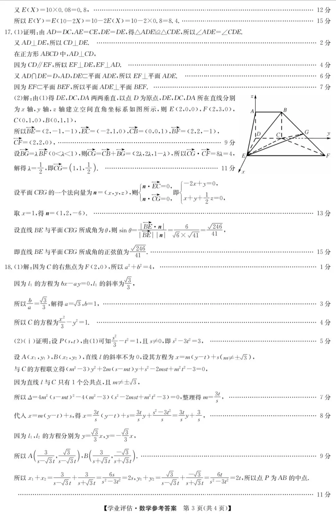 2026年4月九师联盟高三联考数学试卷答案 第9张