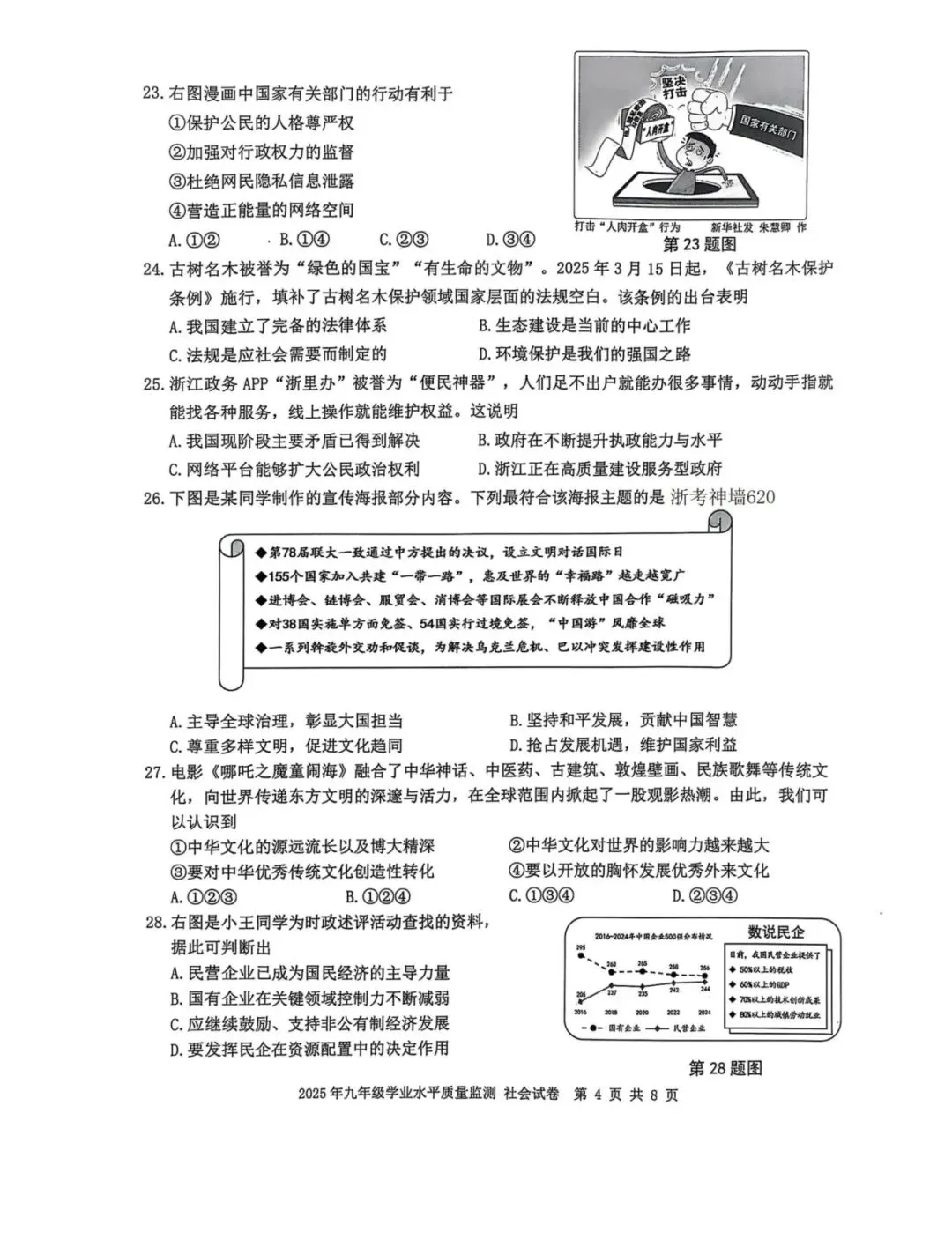【宁波中考】2025.04一模真题及答案 第37张