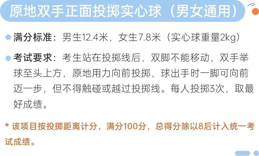 中考体育怎么拿满60分?听一位从教18年的体育老师说大实话 第9张