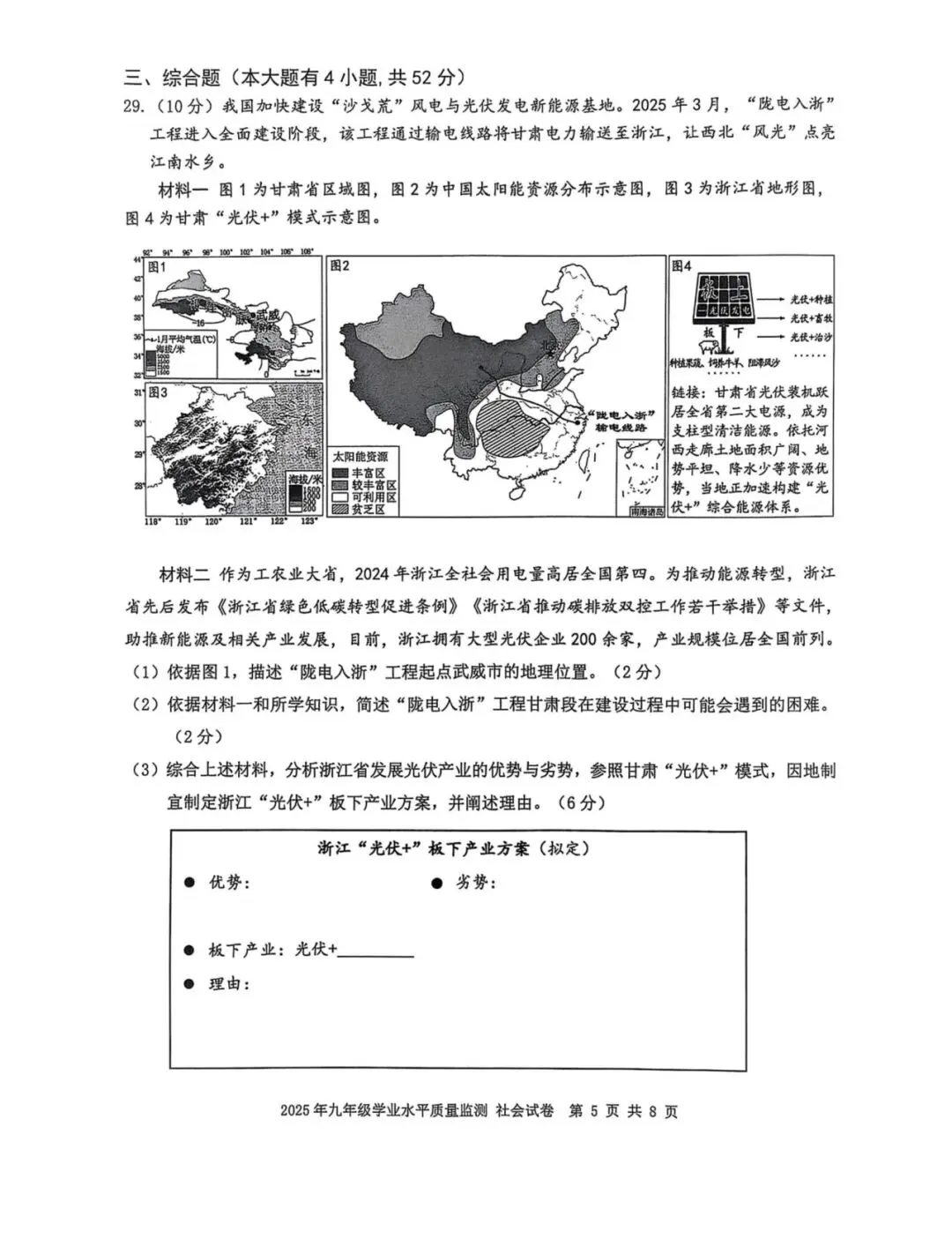 【宁波中考】2025.04一模真题及答案 第38张