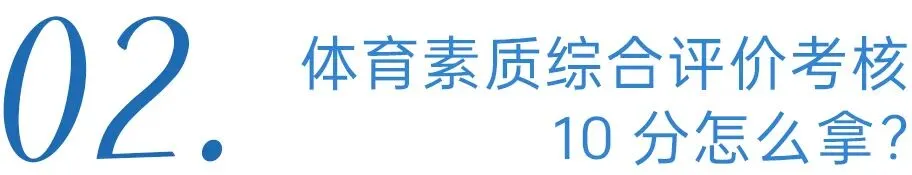 中考体育怎么拿满60分?听一位从教18年的体育老师说大实话 第11张
